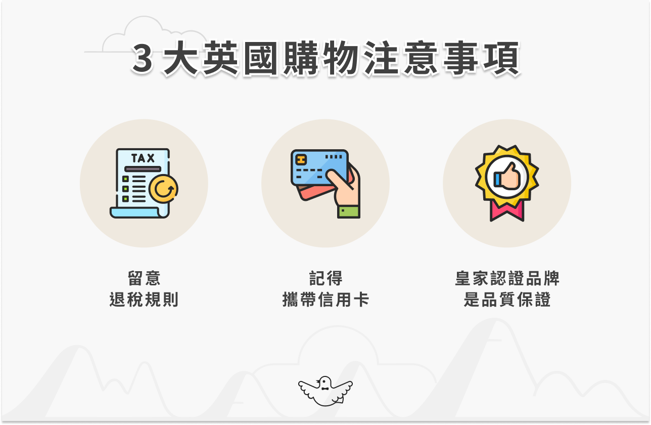 3 大英國購物注意事項